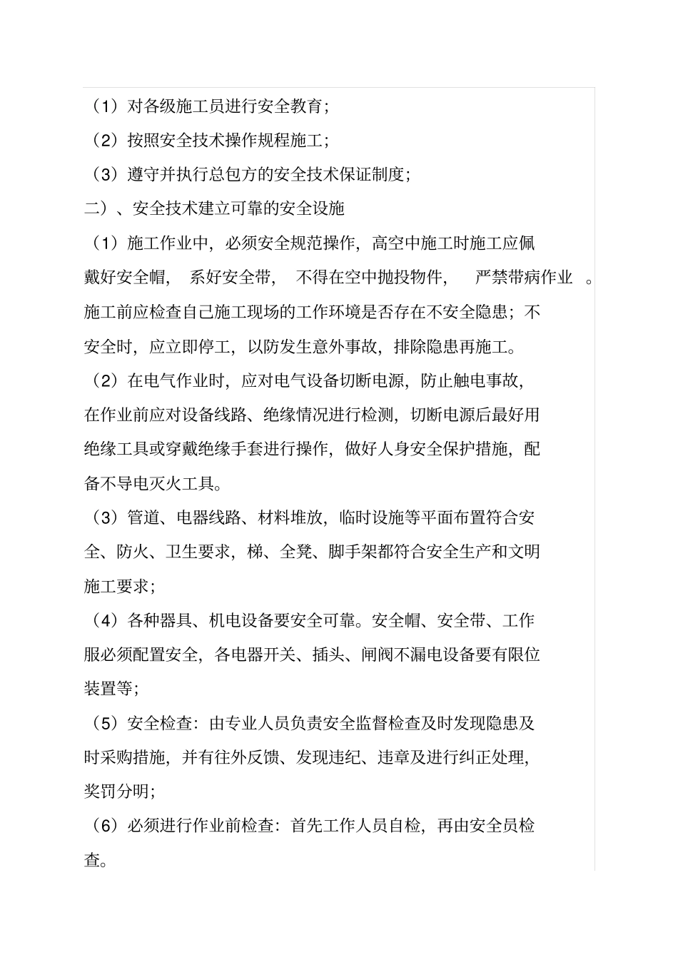 厨房设备建设方案_第3页