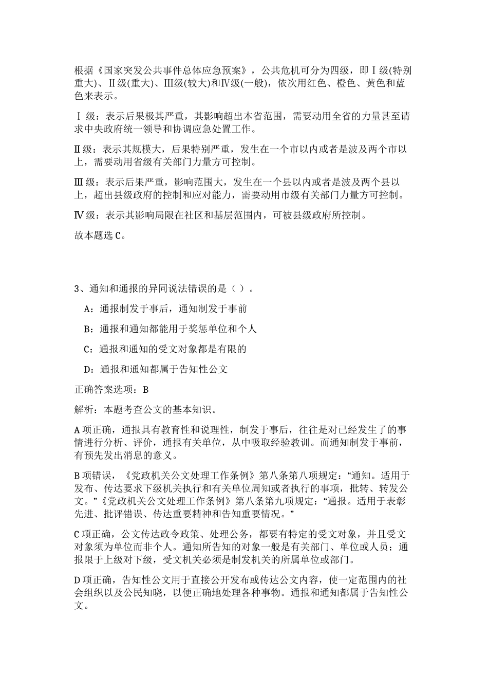 2023年江西省赣州市矿产资源管理局招聘1人笔试预测模拟试卷（实用）_第2页