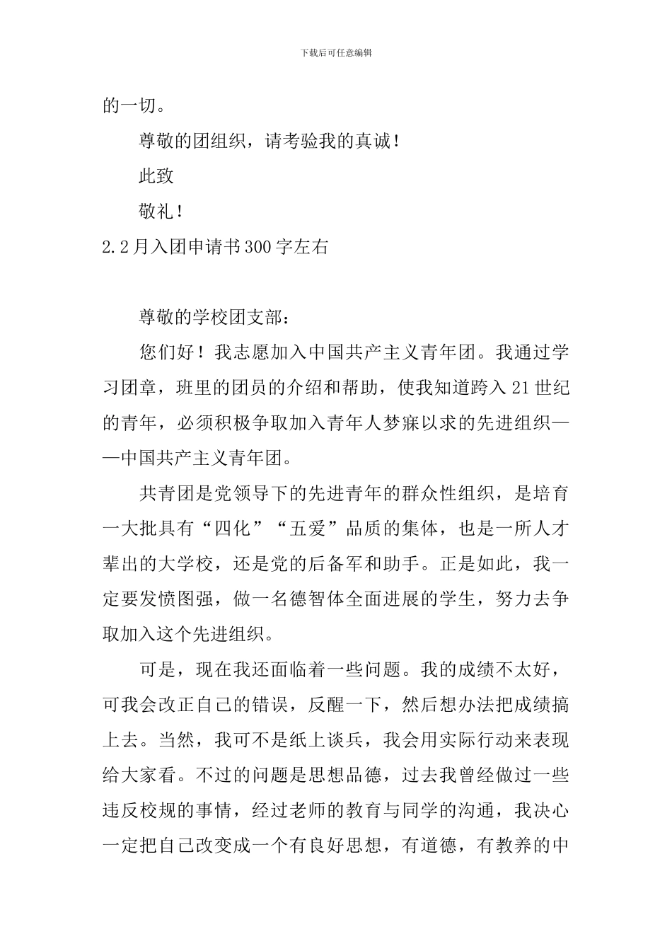 2月入团申请书300字左右_第2页
