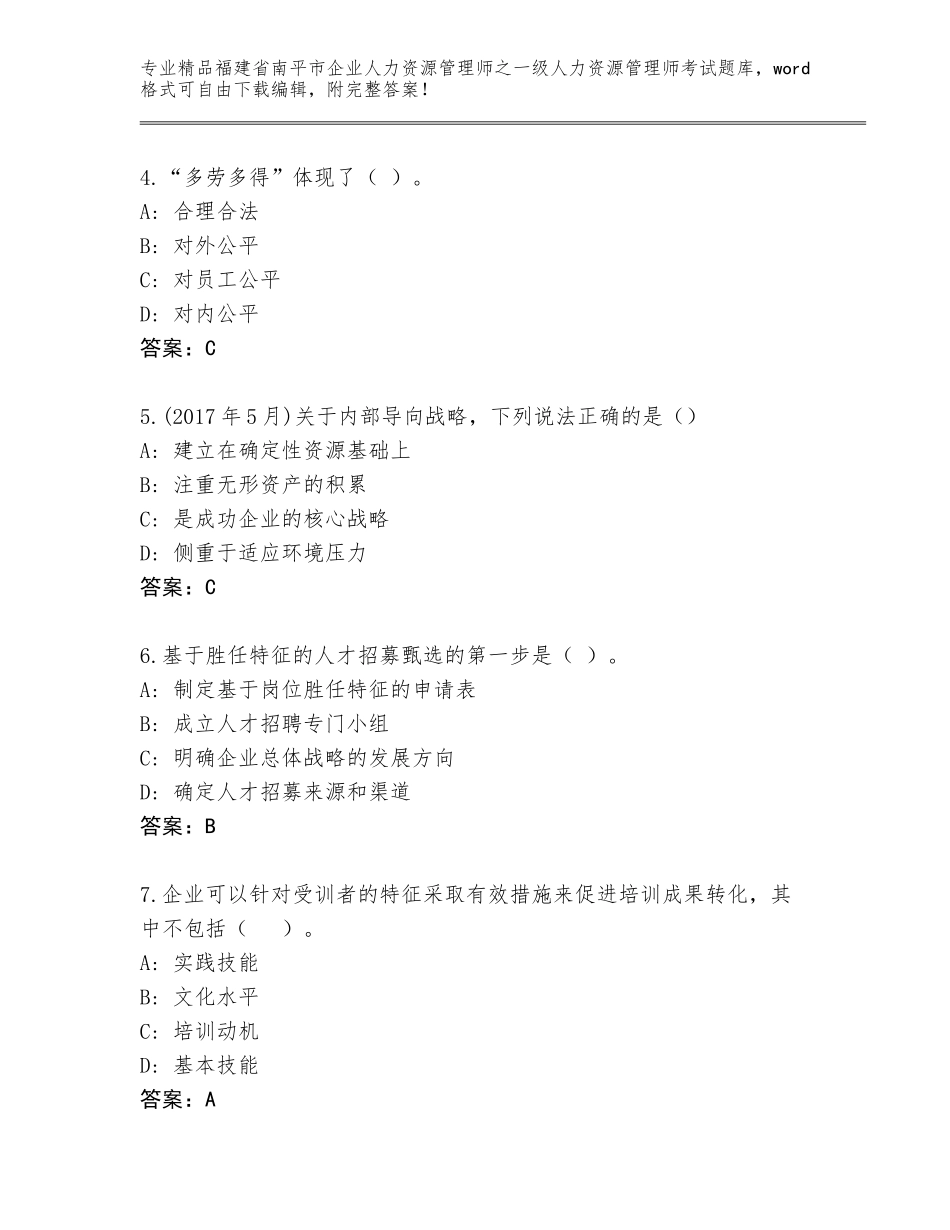 2024年福建省南平市企业人力资源管理师之一级人力资源管理师考试真题精品（黄金题型）_第2页