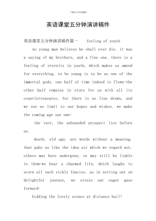 英语课堂五分钟演讲稿件