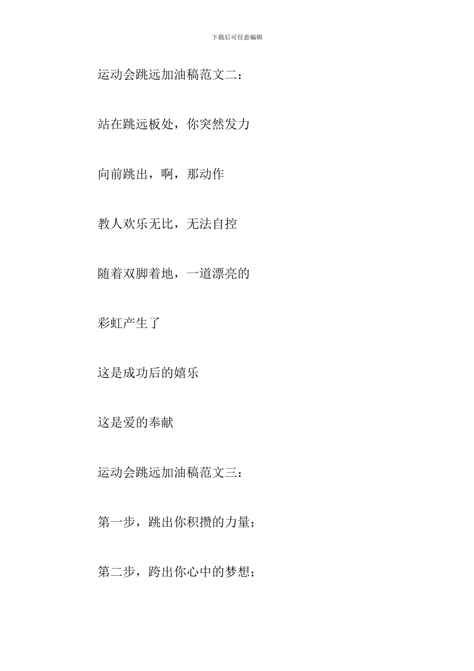 运动会跳远加油稿精选多篇_第2页