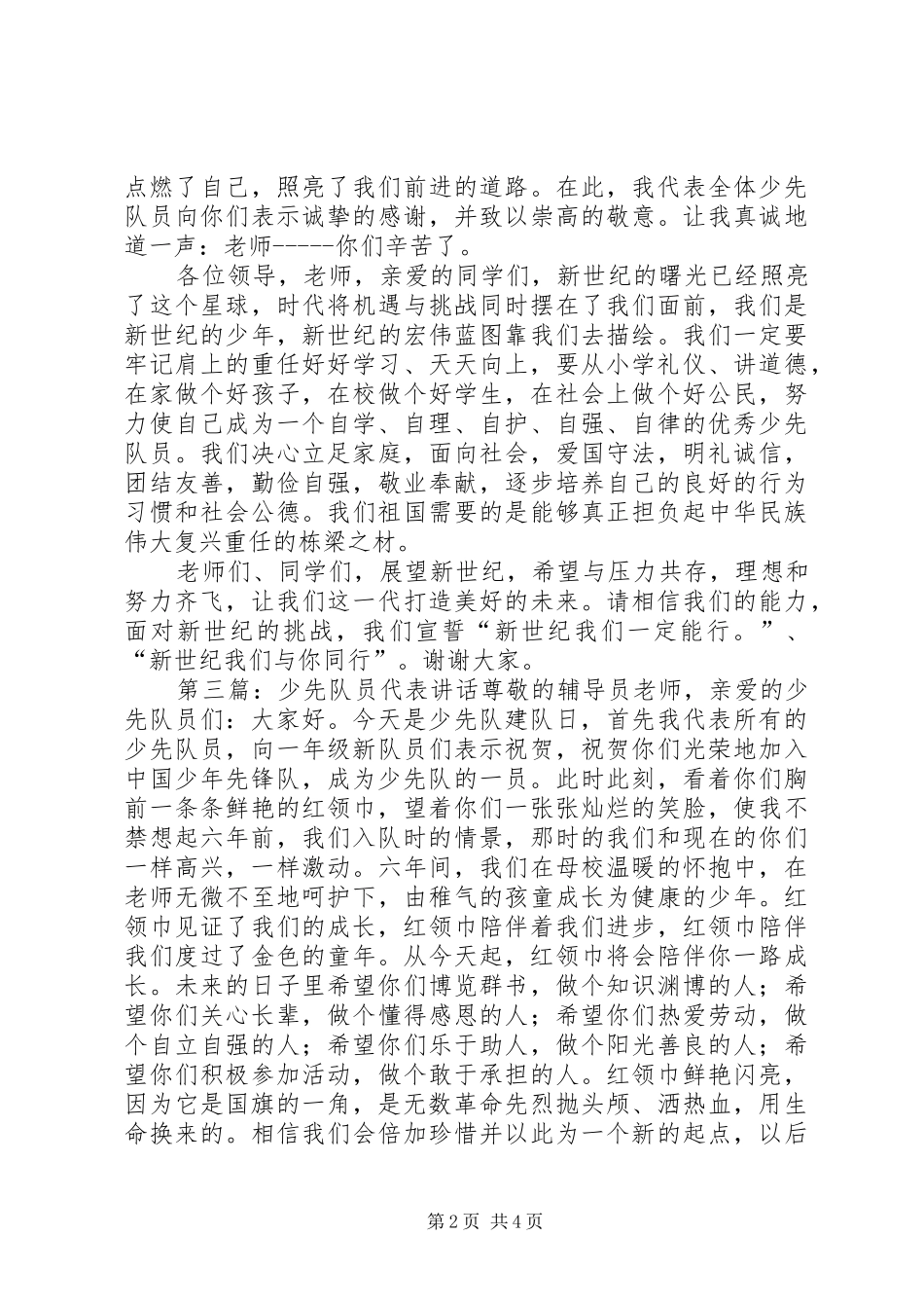 20XX年少先队员代表讲话发言_第2页