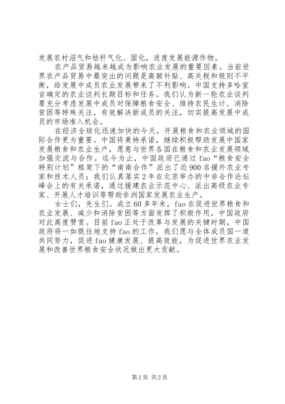 粮农组织大会讲话发言_第2页