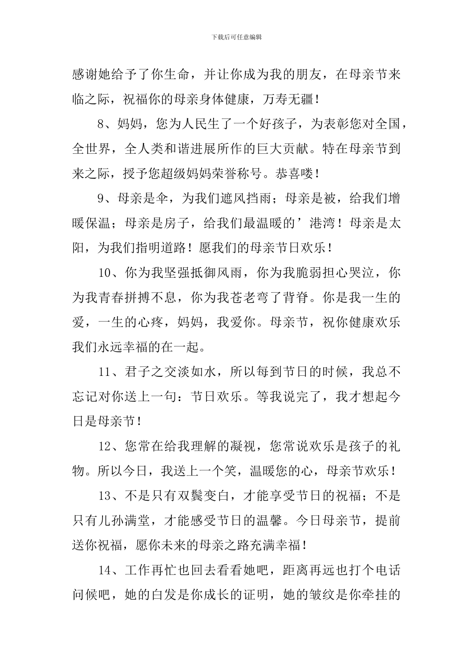 5月10日母亲节赞扬母爱的祝福语句_第2页