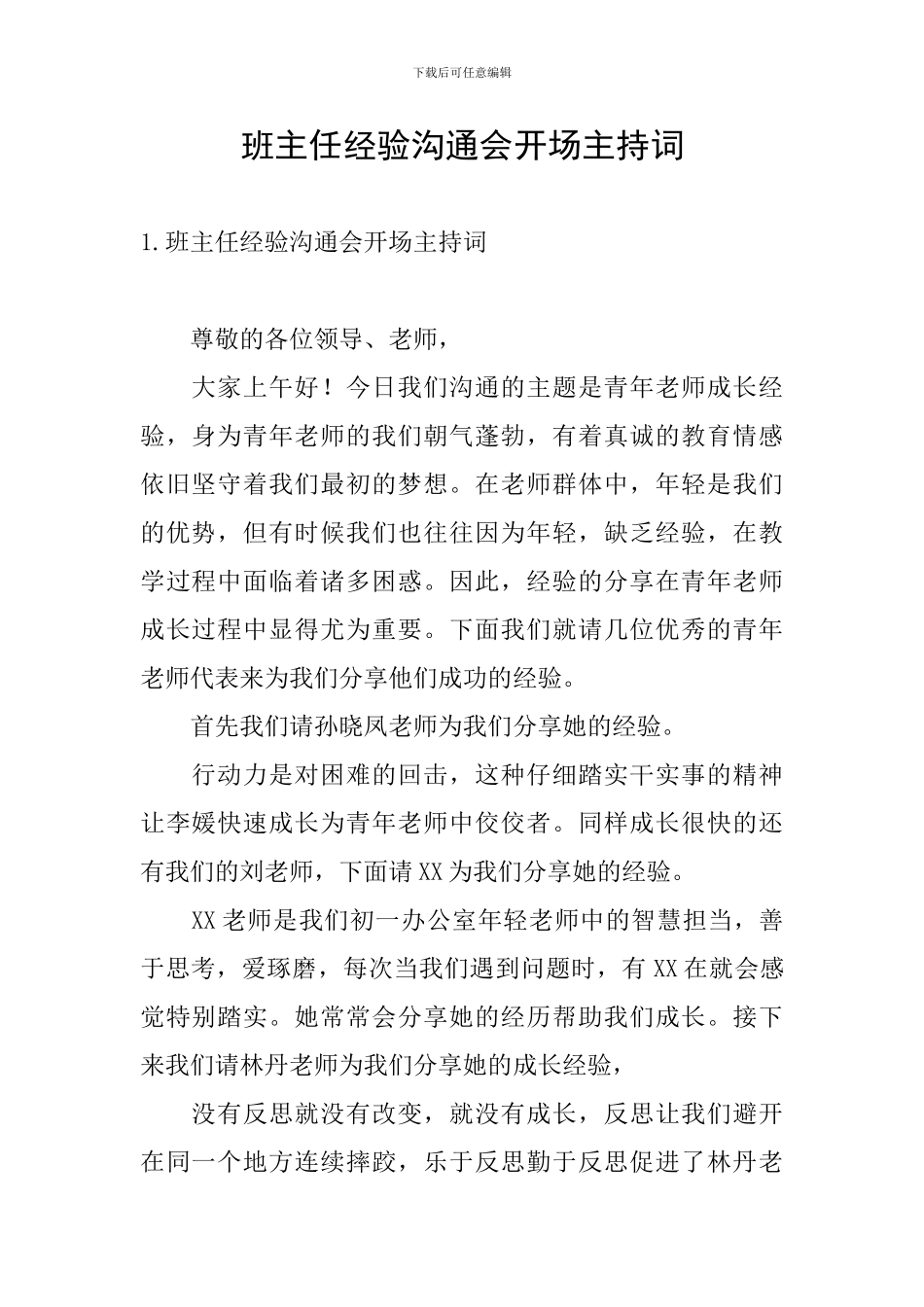 班主任经验交流会开场主持词_第1页