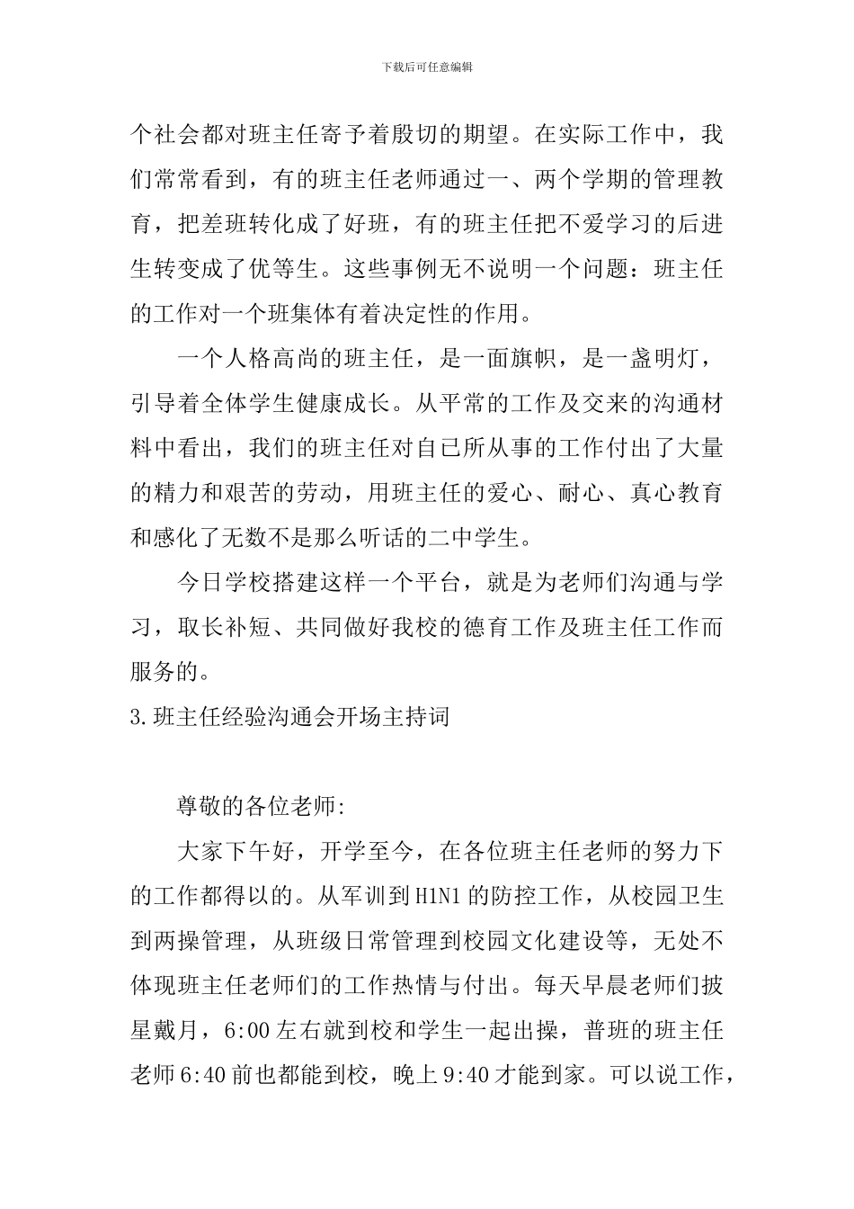 班主任经验交流会开场主持词_第3页