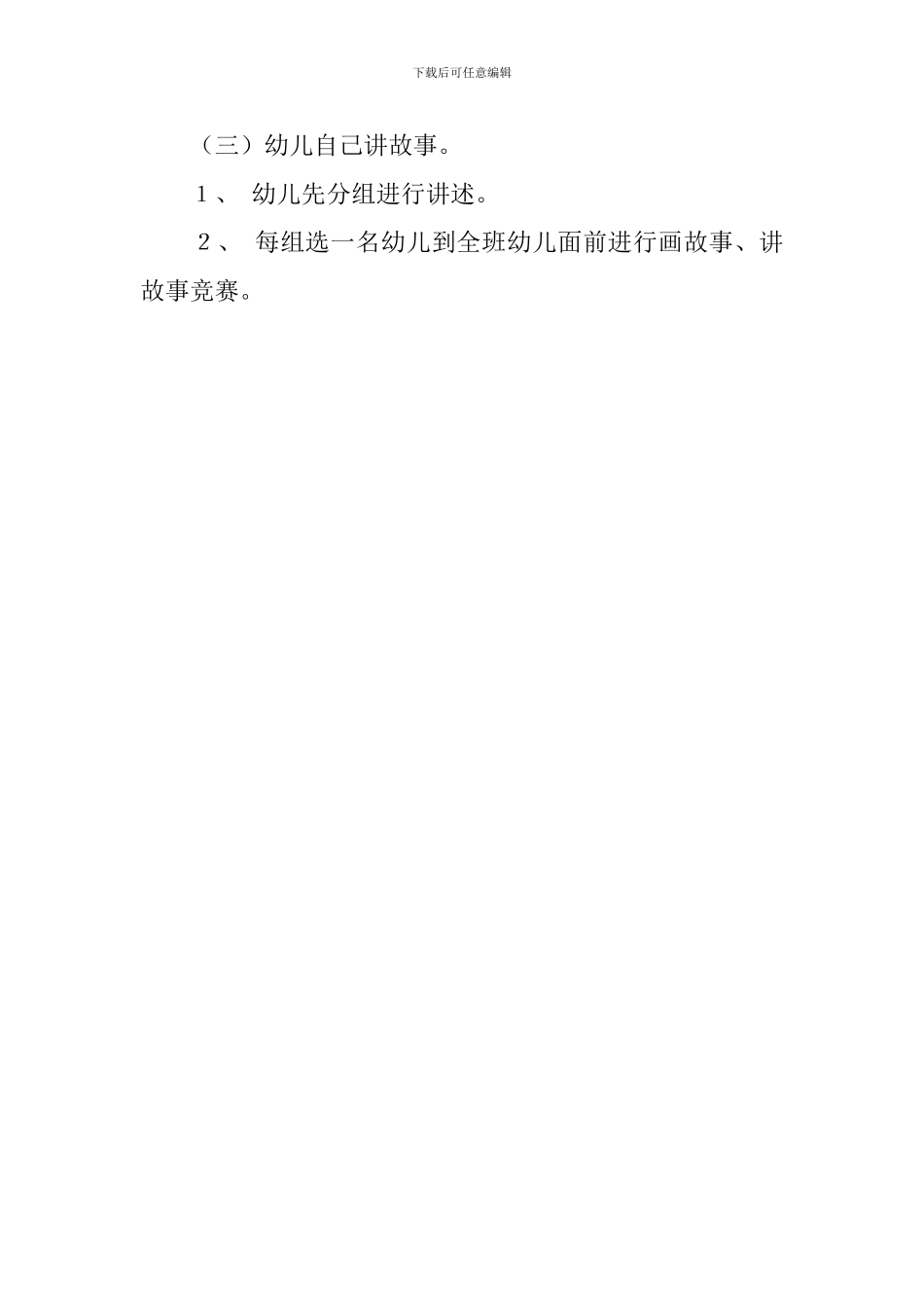 故事画《小花籽找快乐》教案_第2页
