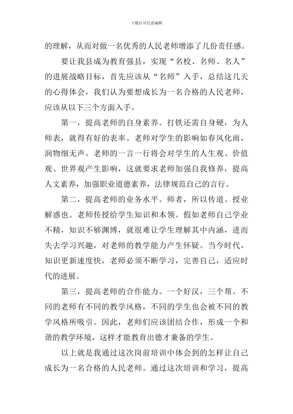 新教师培训心得体会精选_第2页