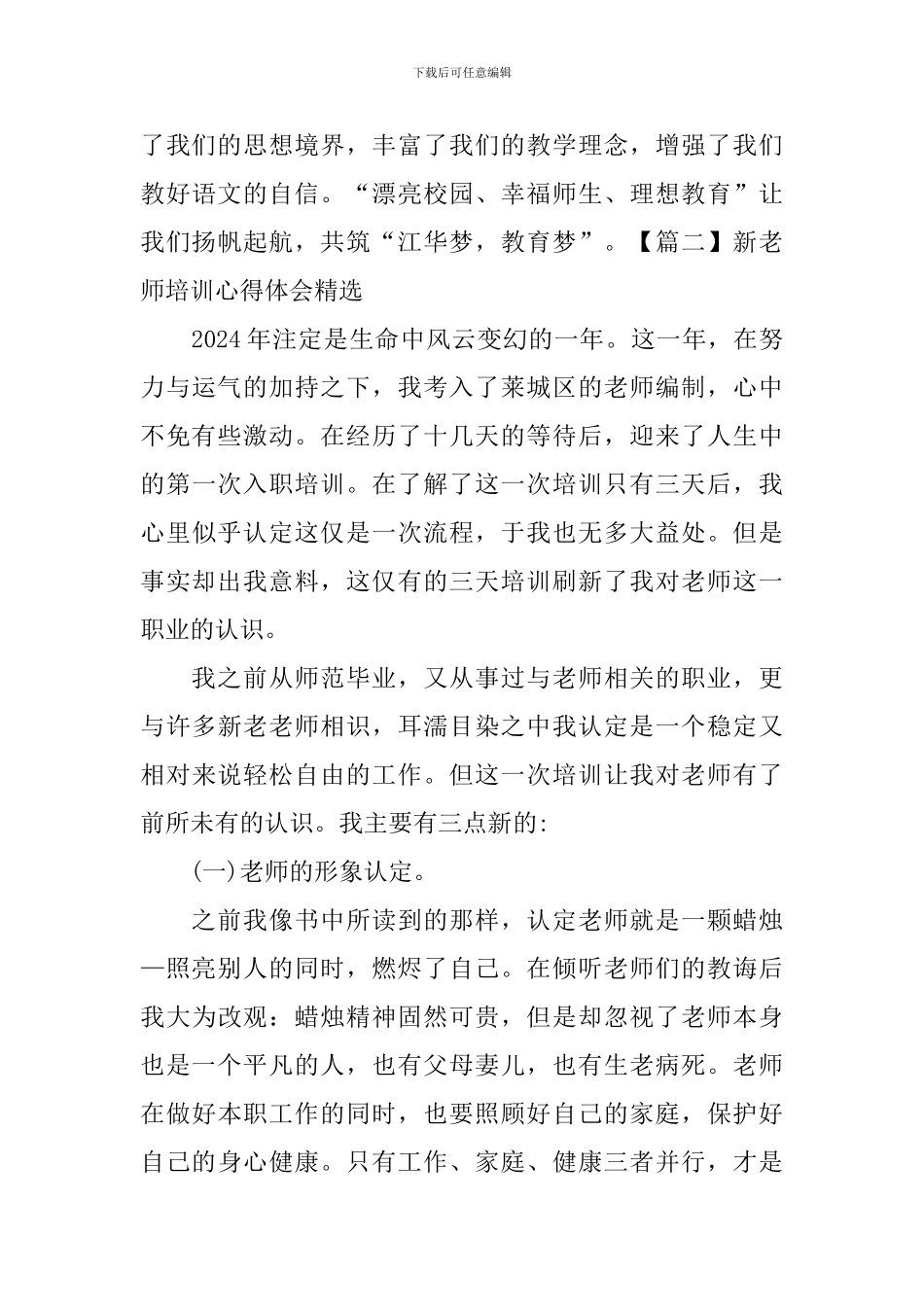 新教师培训心得体会精选_第3页