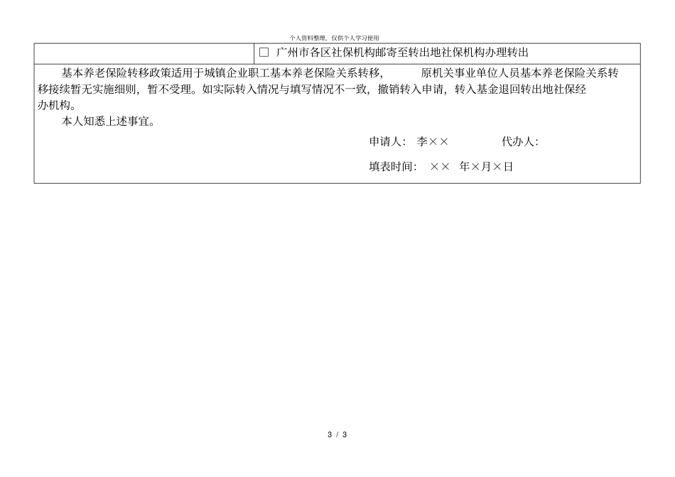 参保人员申请转入养老、失业保险关系情况表_第3页