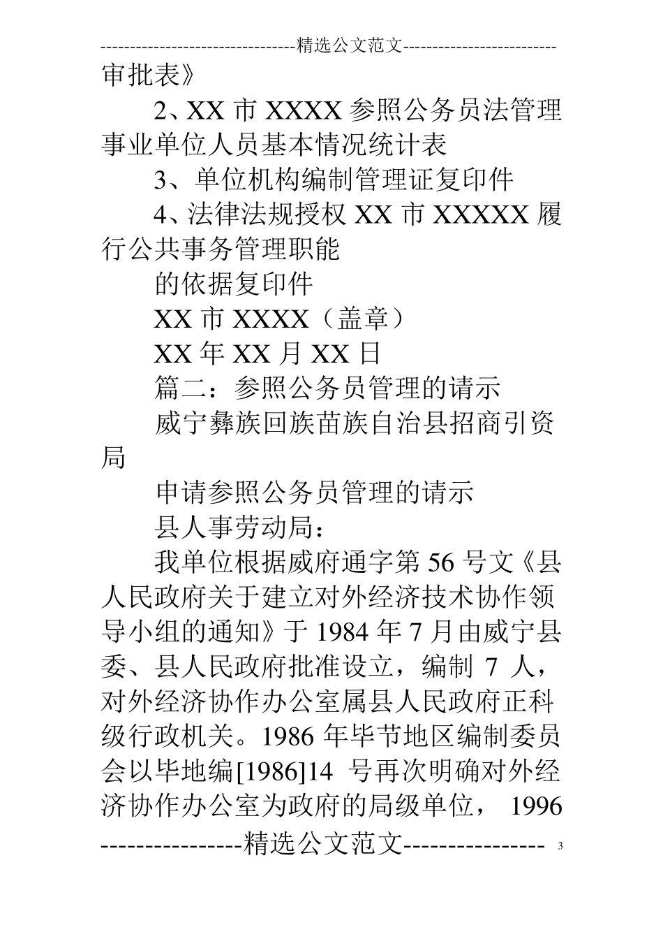参公人员登记请示报告_第3页