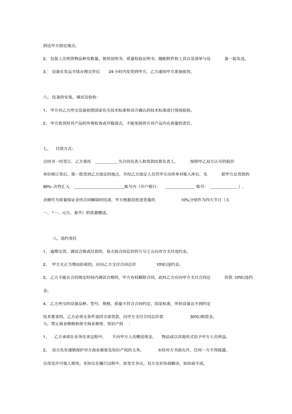 厨房设备购销合同协议书范本_第3页