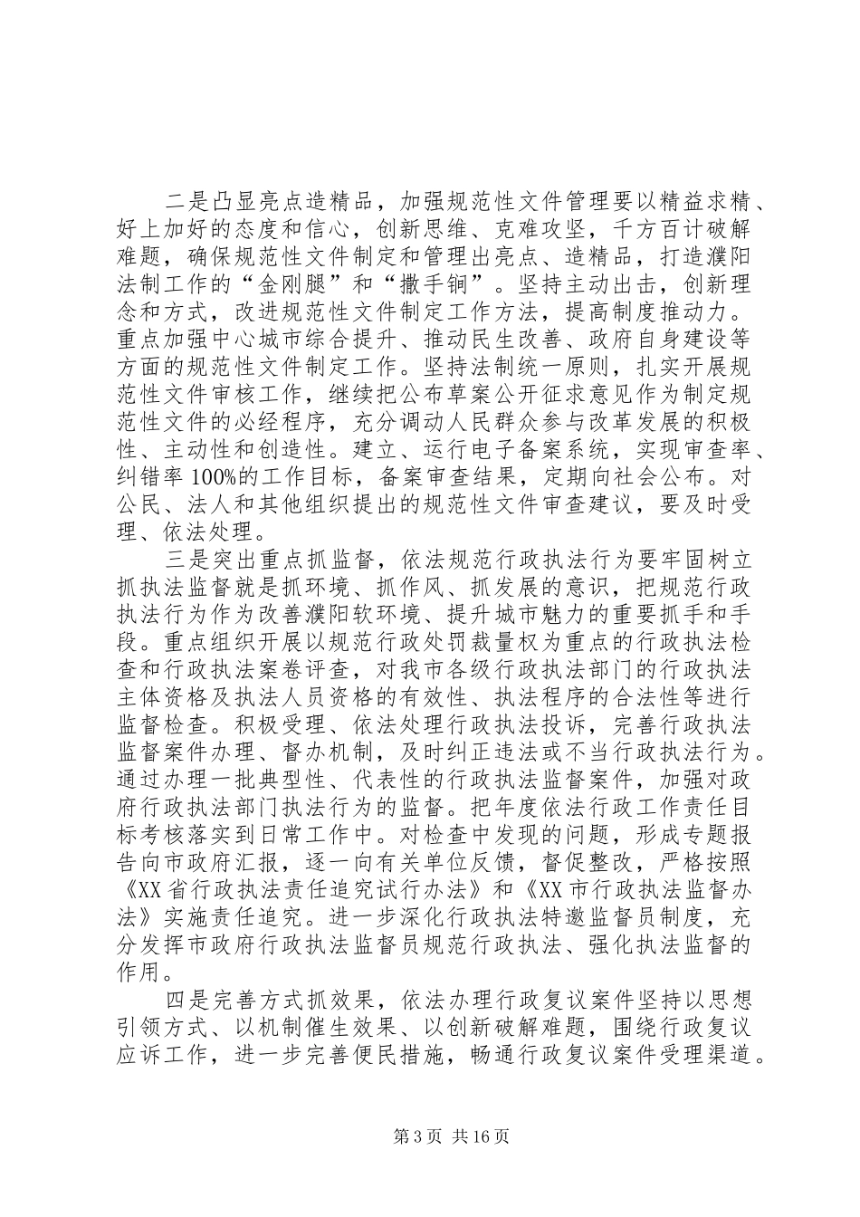 市法制办学习贯彻市委常委(扩大)会议讲话发言精神报告_第3页