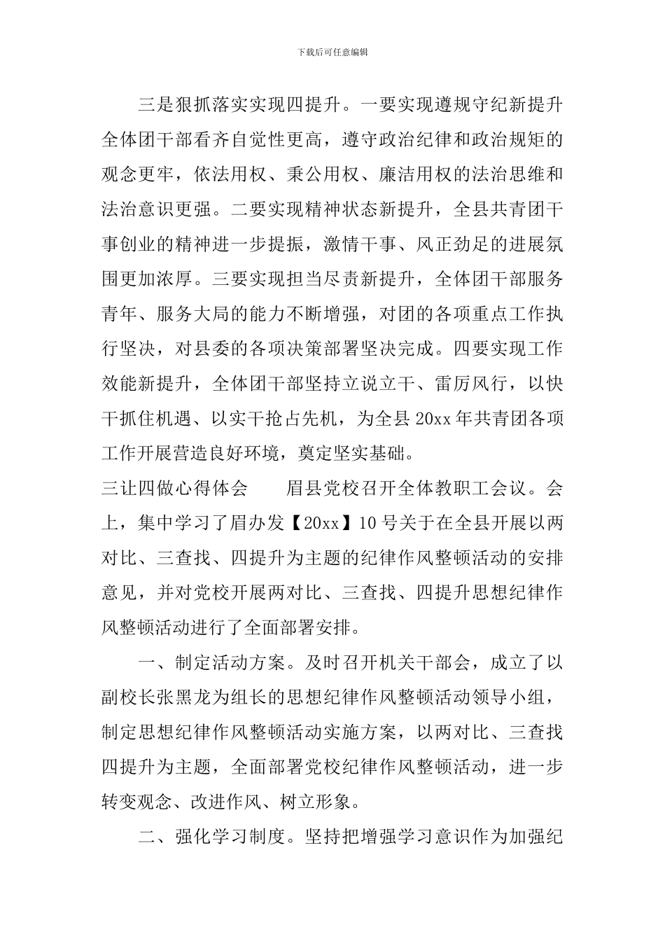 三让四做心得体会_第2页