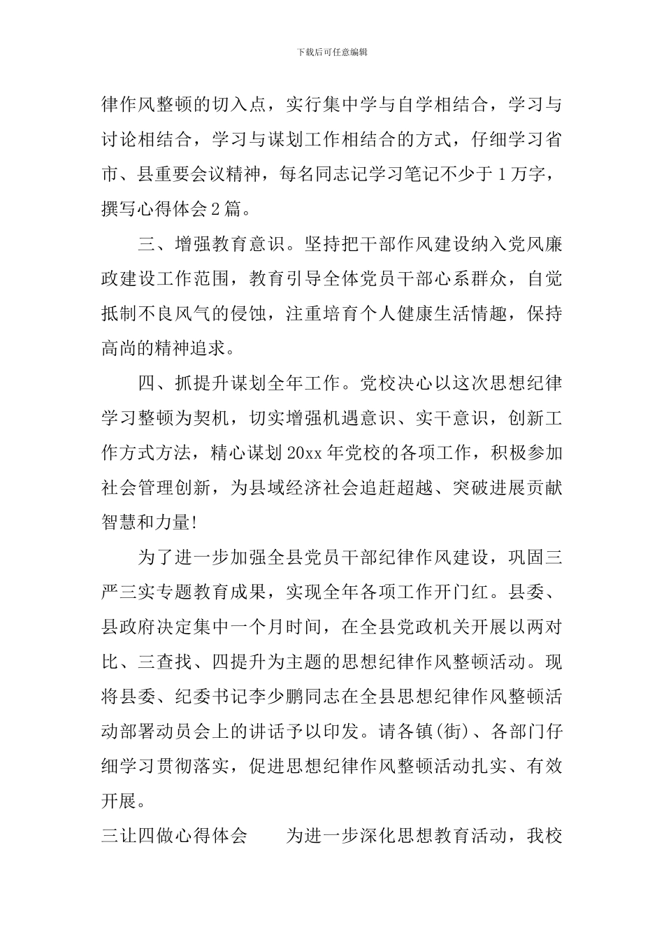 三让四做心得体会_第3页