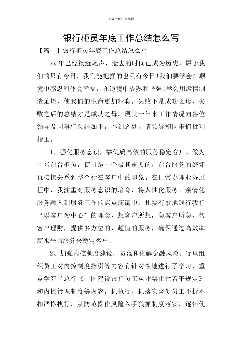 银行柜员年底工作总结怎么写_第1页
