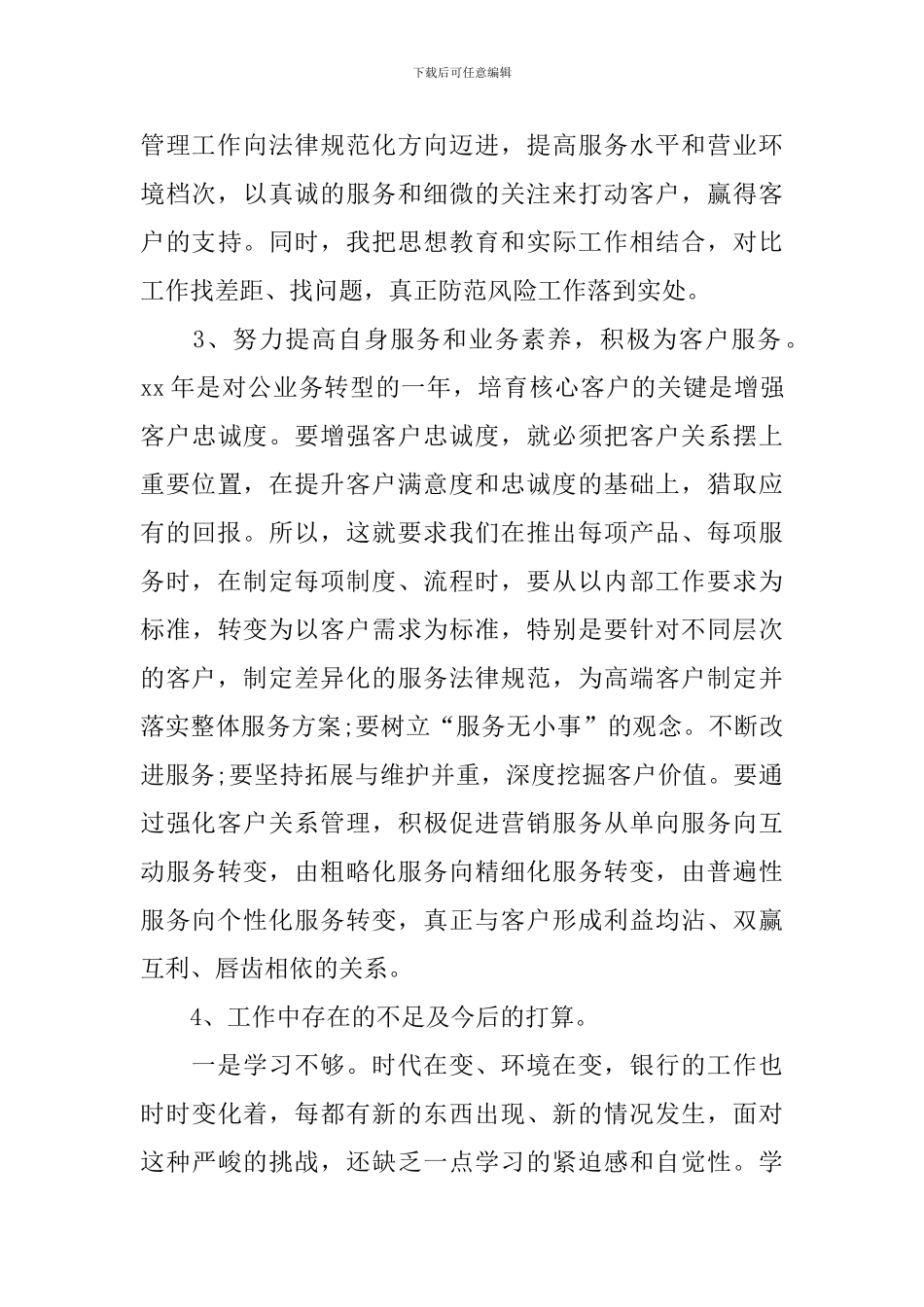 银行柜员年底工作总结怎么写_第2页