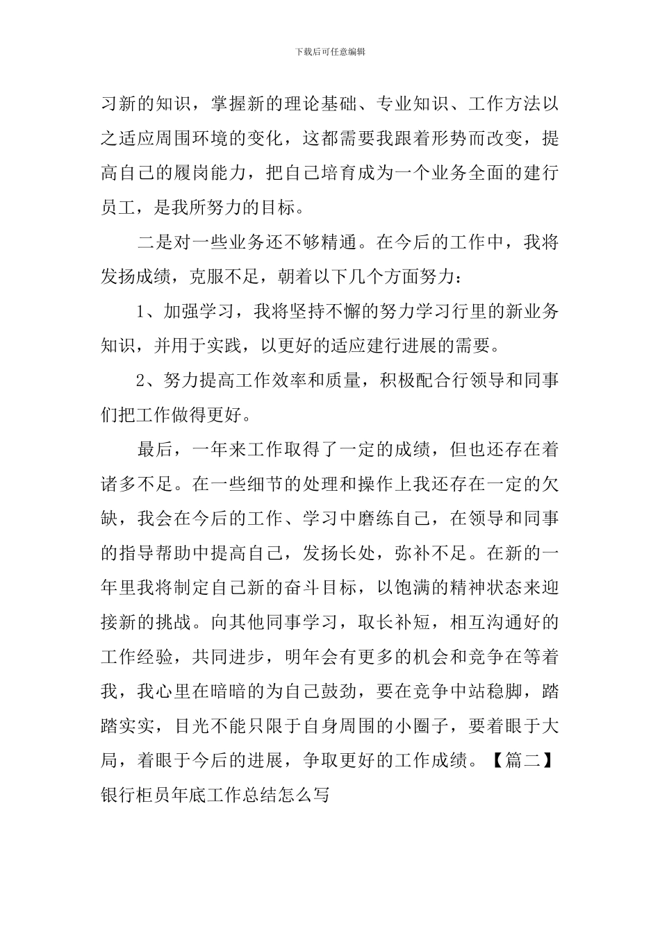 银行柜员年底工作总结怎么写_第3页