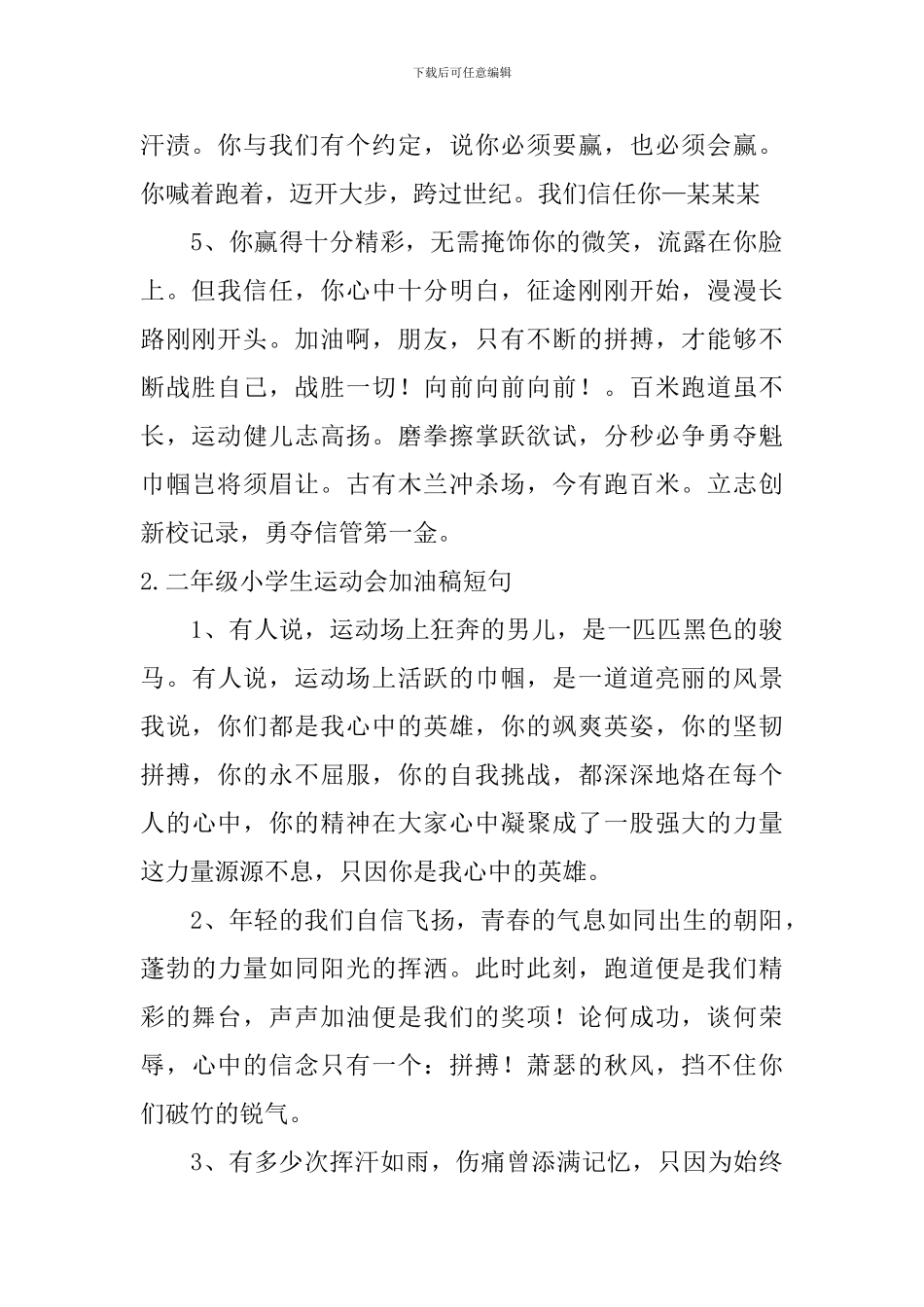 二年级小学生运动会加油稿短句_第2页