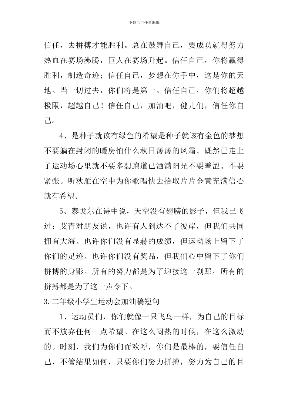 二年级小学生运动会加油稿短句_第3页