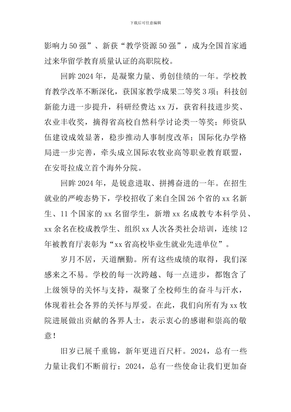 学校2024年新春贺词_第2页