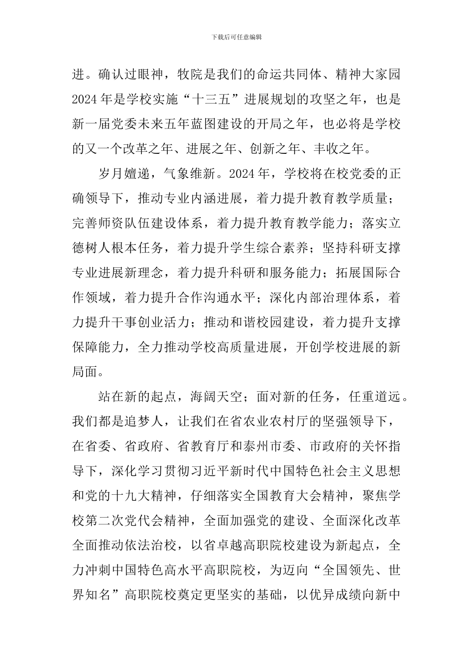 学校2024年新春贺词_第3页