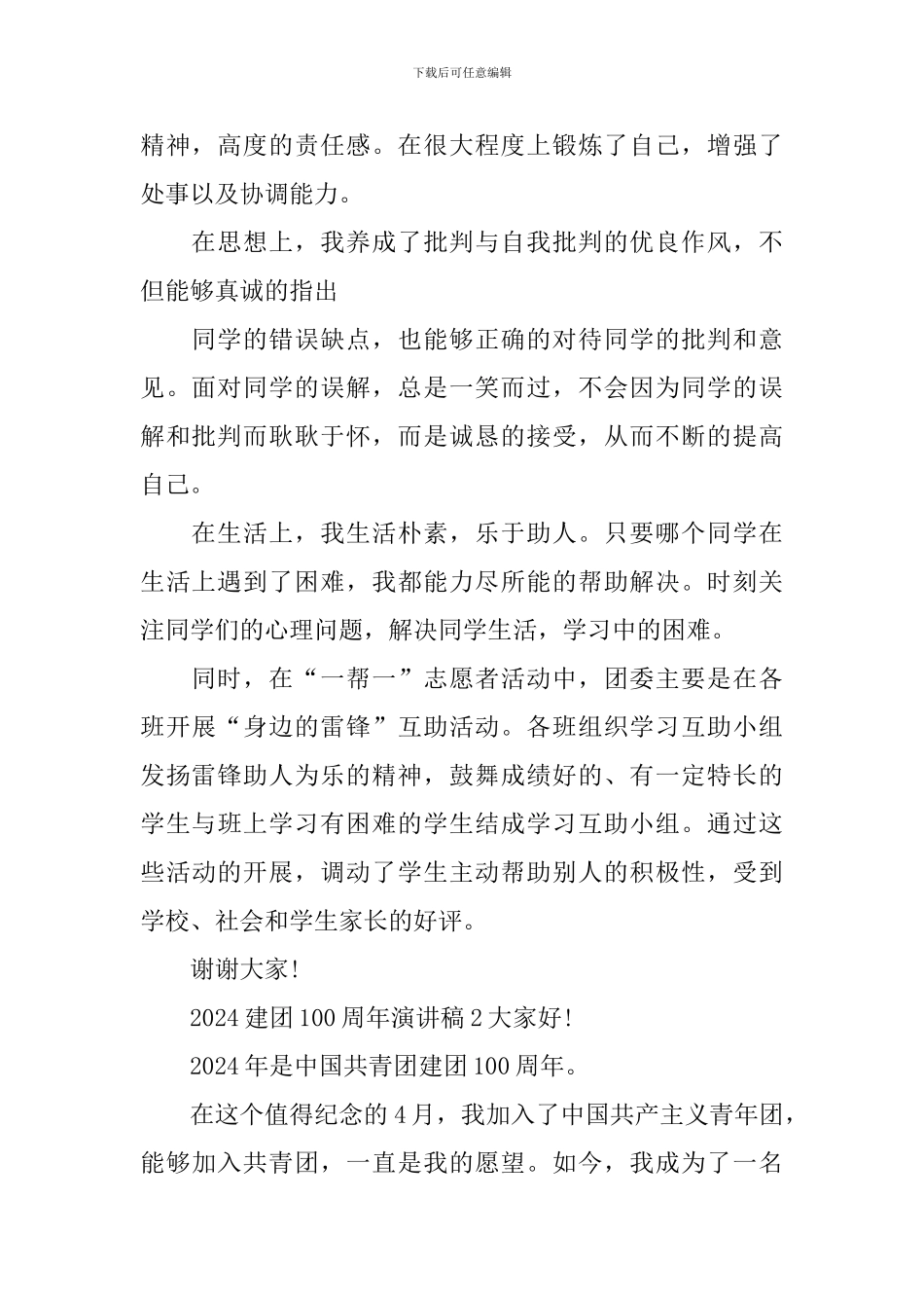 2024建团100周年演讲稿_第2页