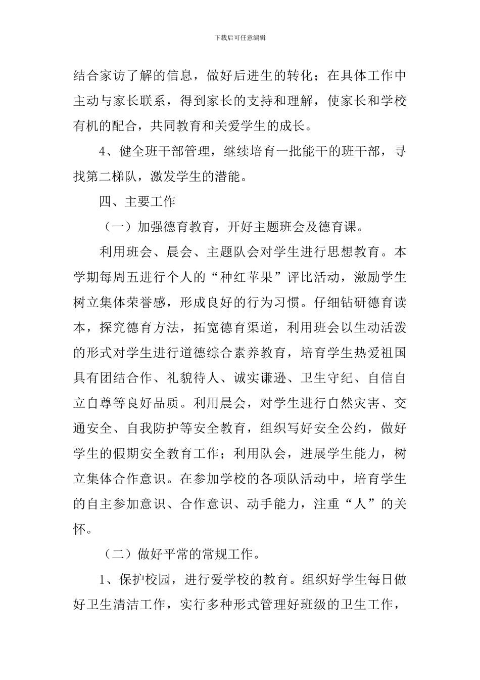 小学三年班主任工作计划_第2页