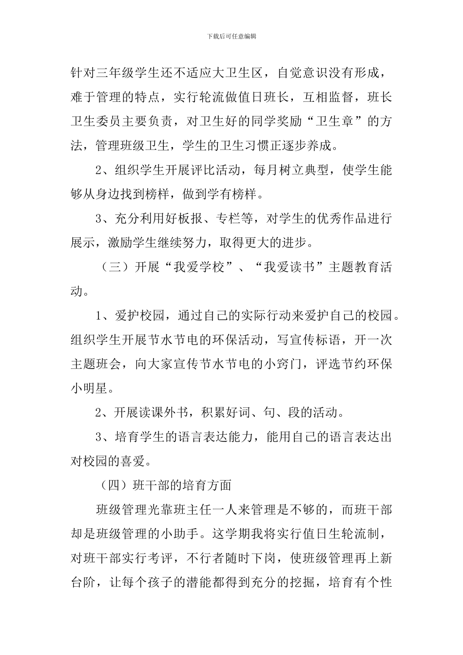 小学三年班主任工作计划_第3页