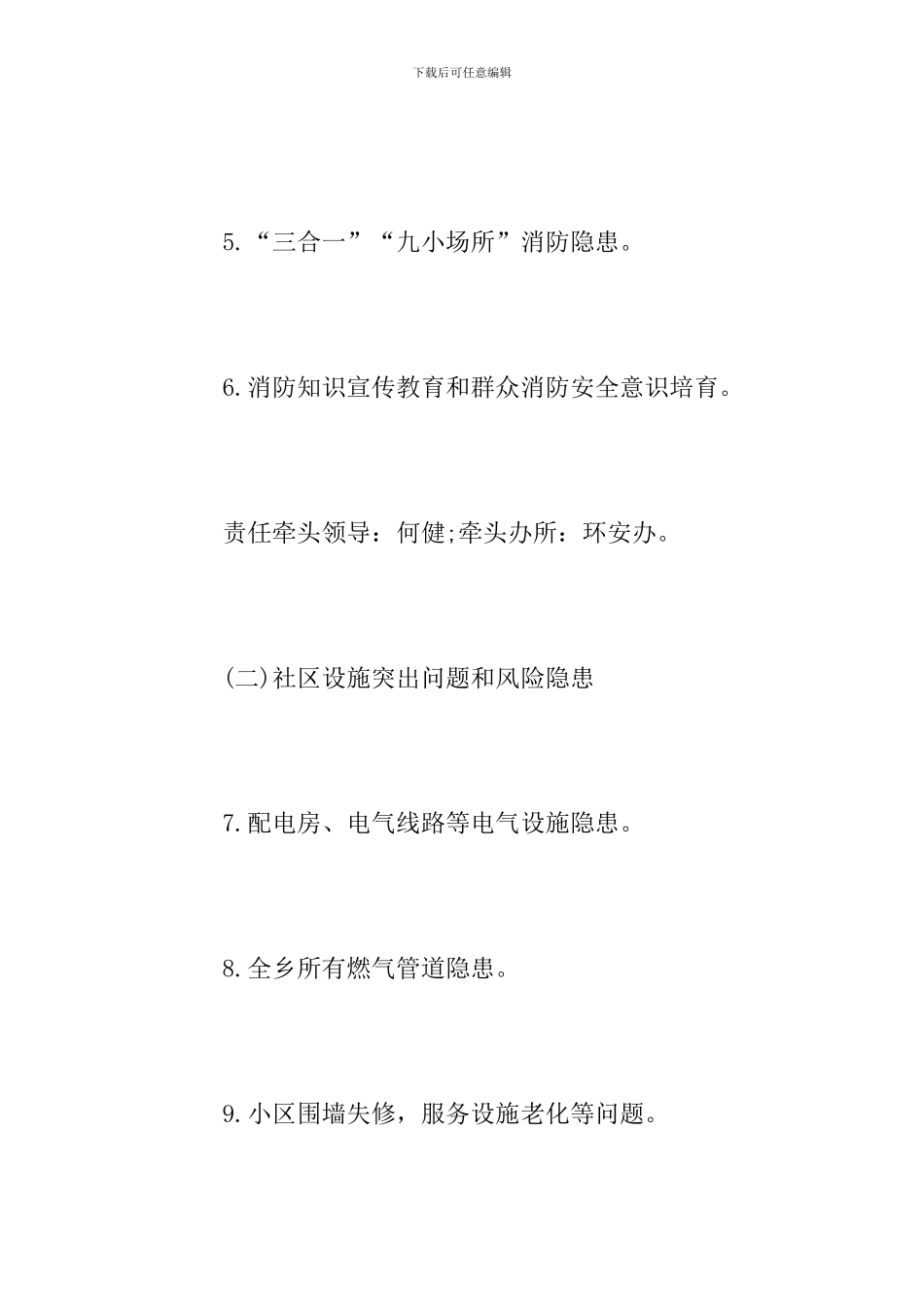 社区百日攻坚行动方案_第3页