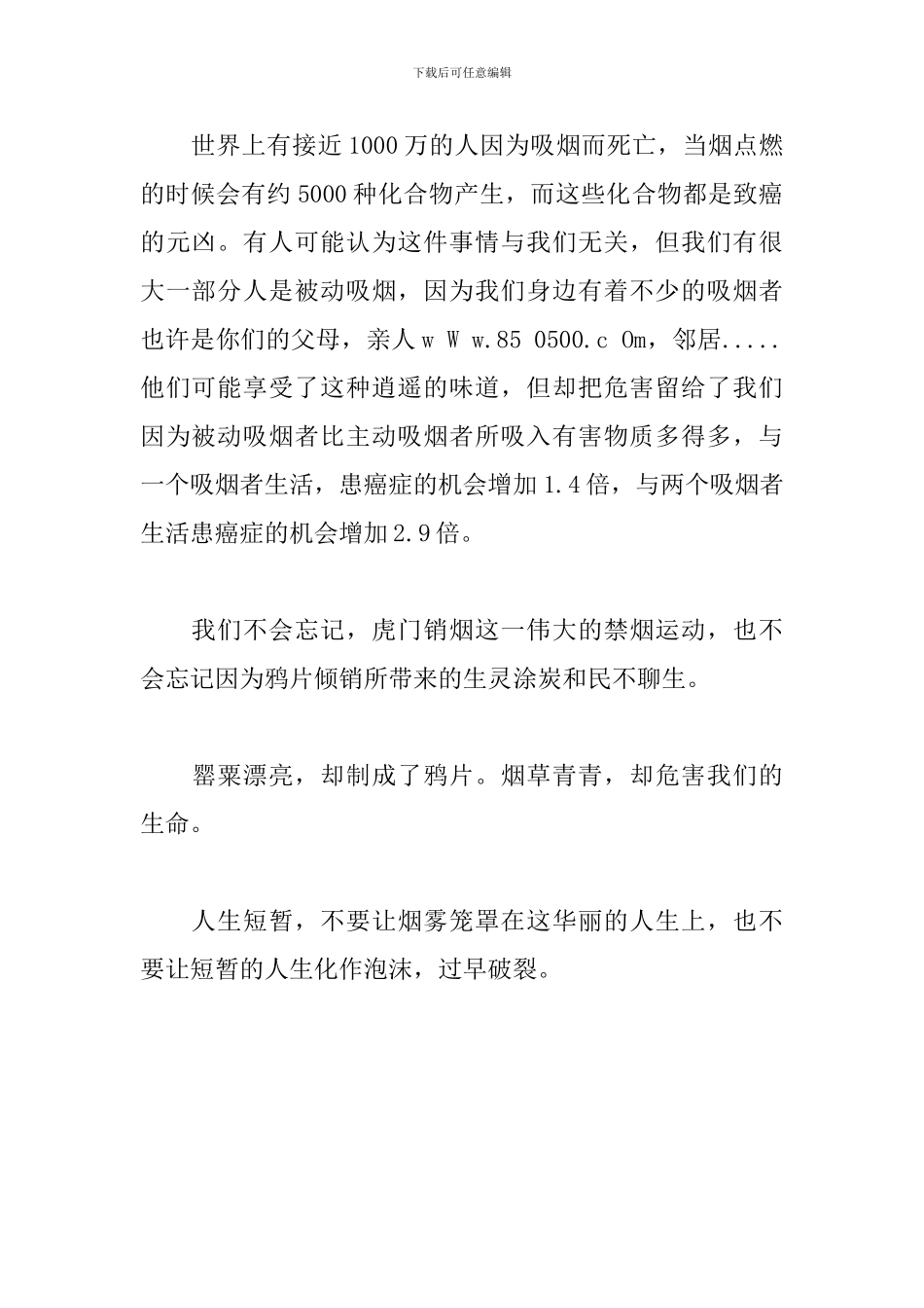 关于学生禁烟的演讲稿-健康校园-无烟世界_第2页