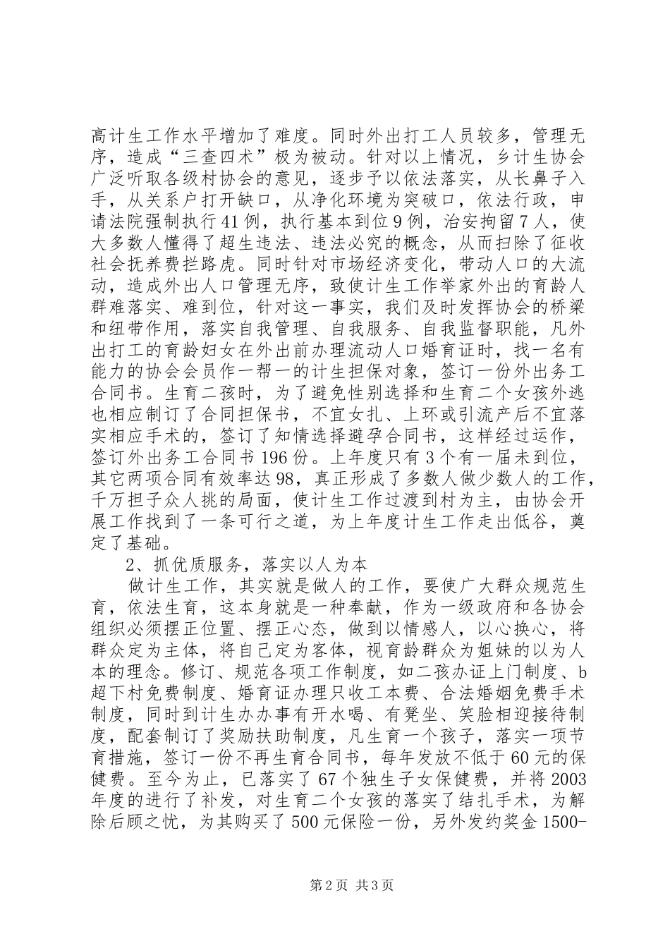 在某乡计生协会成立25周年大会讲话发言(6)_第2页