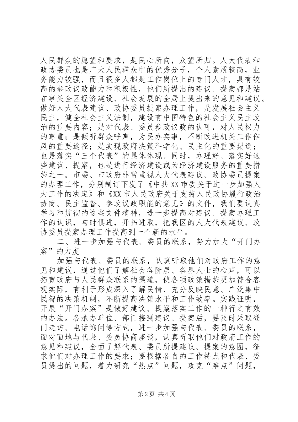 区政协委员提案交办工作会上的讲话发言_第2页