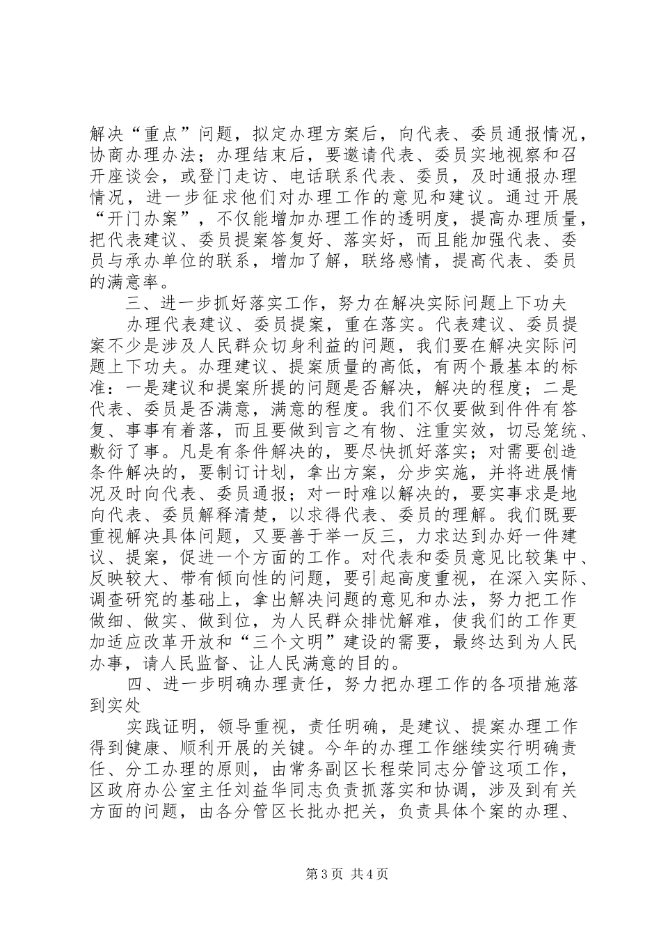 区政协委员提案交办工作会上的讲话发言_第3页