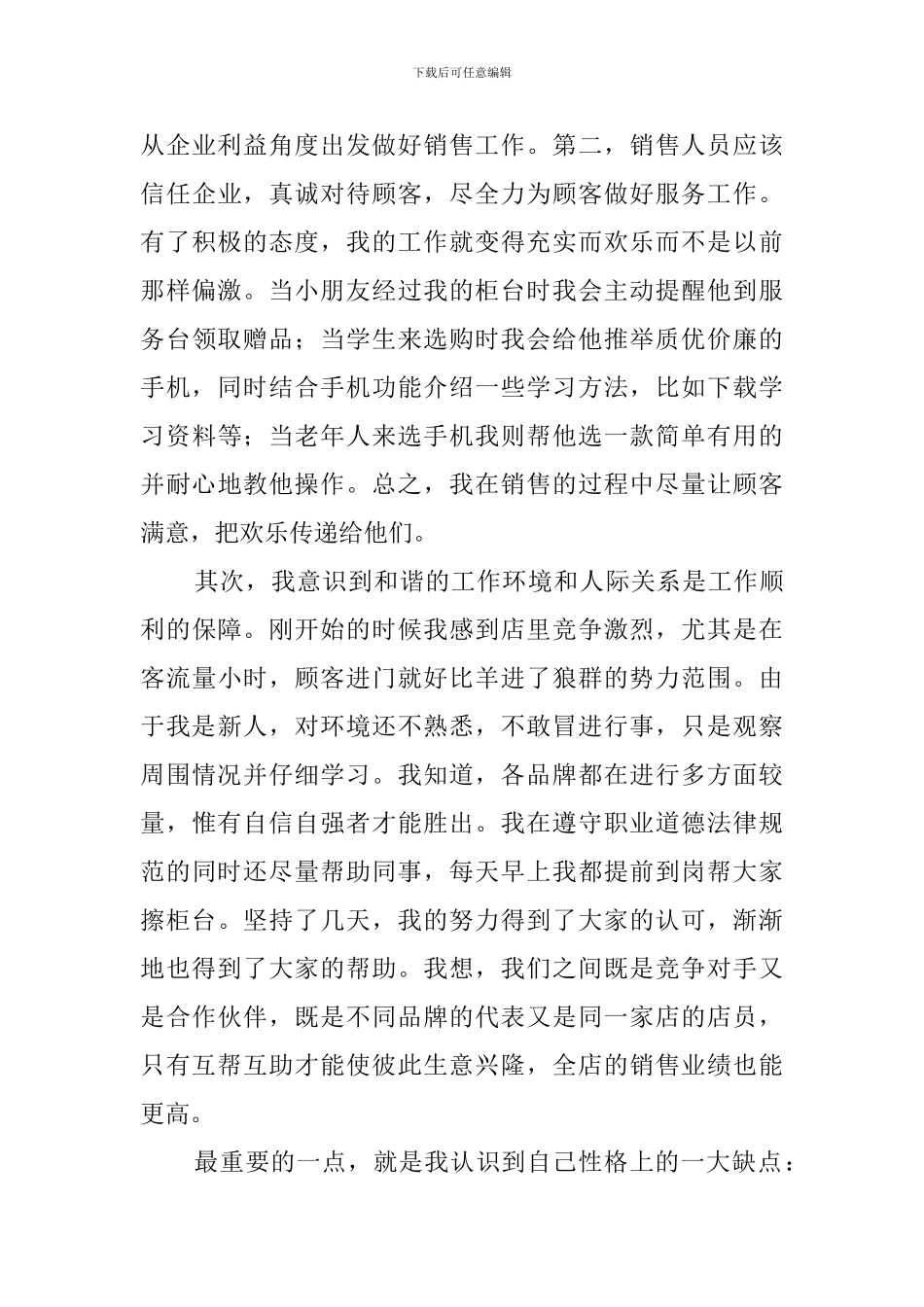 家电促销员社会实践的报告范文_第2页