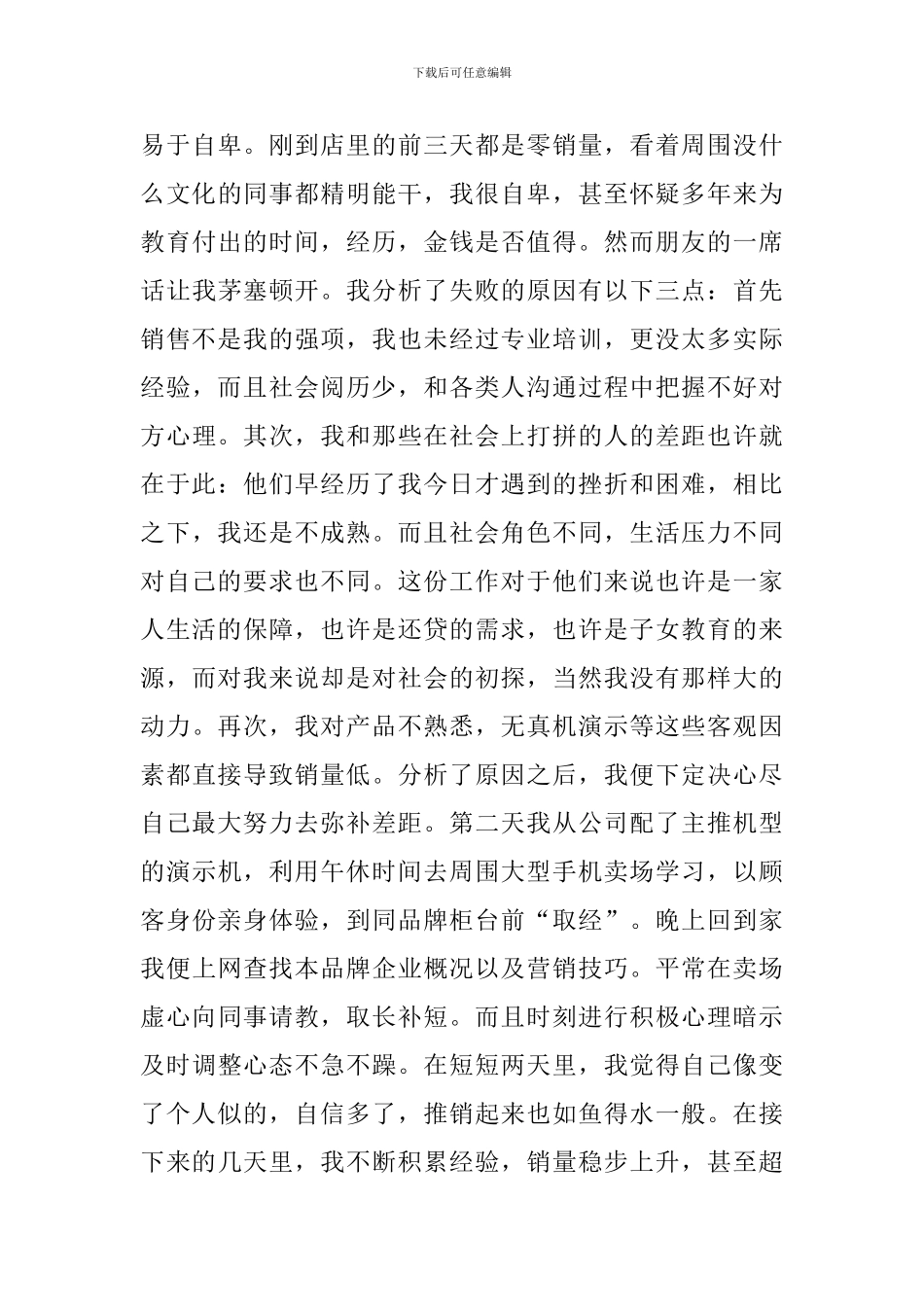 家电促销员社会实践的报告范文_第3页