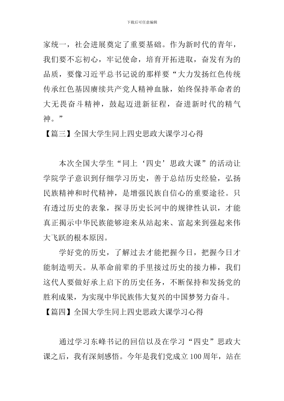 全国大学生同上四史思政大课学习心得_第2页