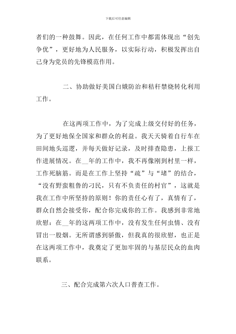 简短大学生党员个人述职报告优选合集_第3页