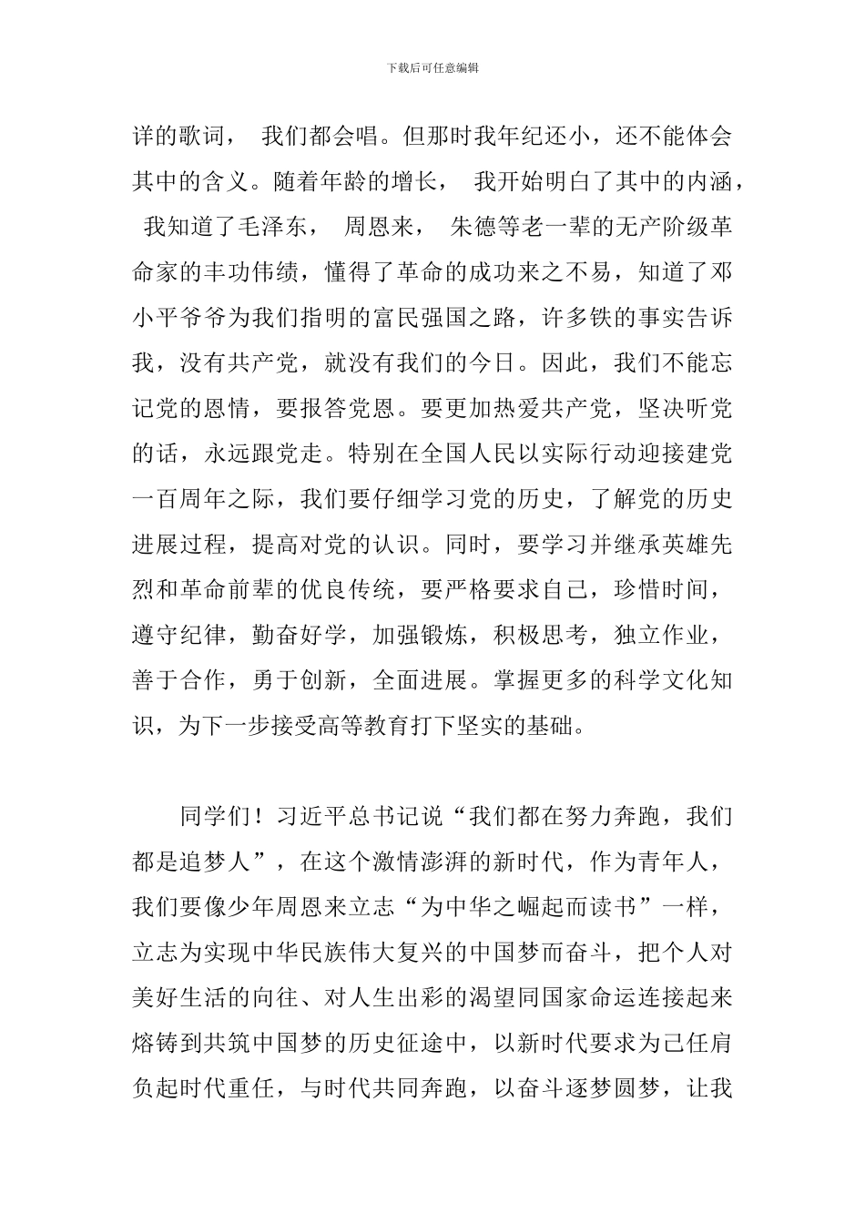 关于做新时代的追梦人的演讲稿_第2页