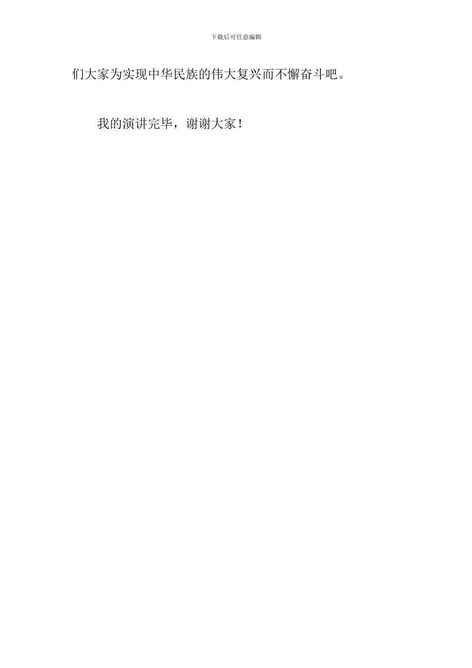 关于做新时代的追梦人的演讲稿_第3页