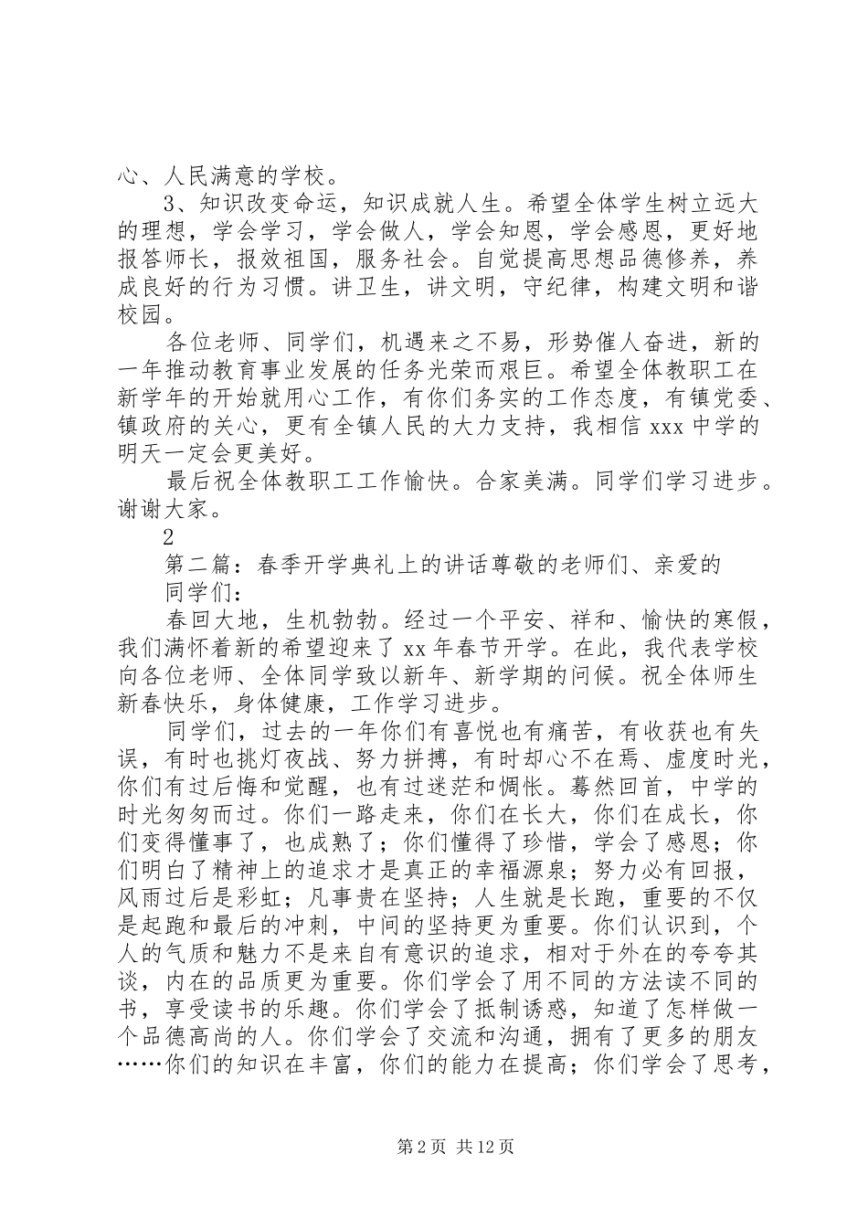 春季开学典礼上镇领导的讲话发言_第2页