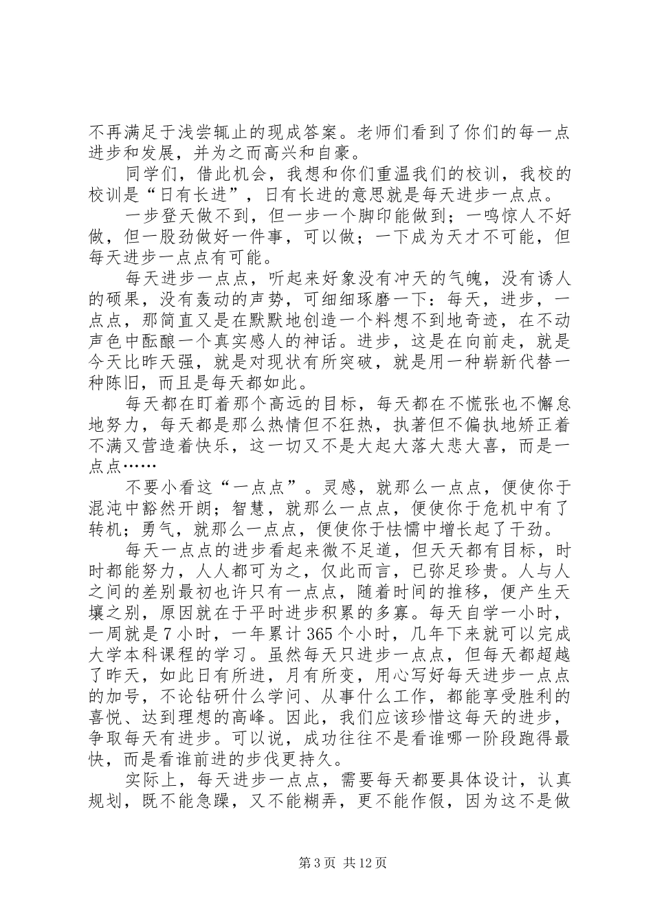 春季开学典礼上镇领导的讲话发言_第3页