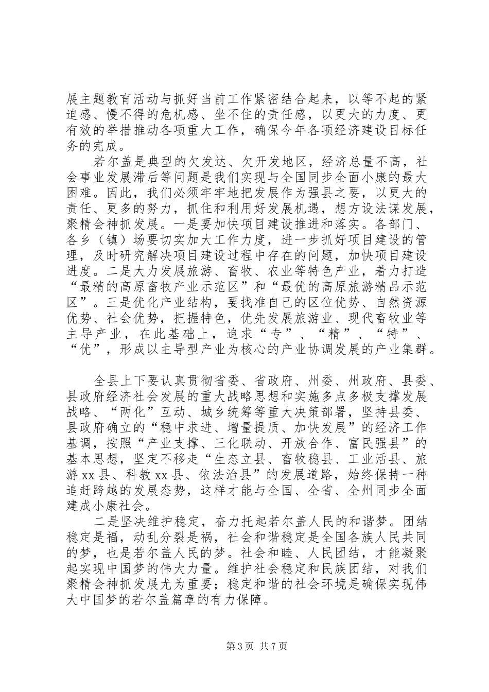 县长在县人民政府党组扩大会议上的讲话发言_第3页