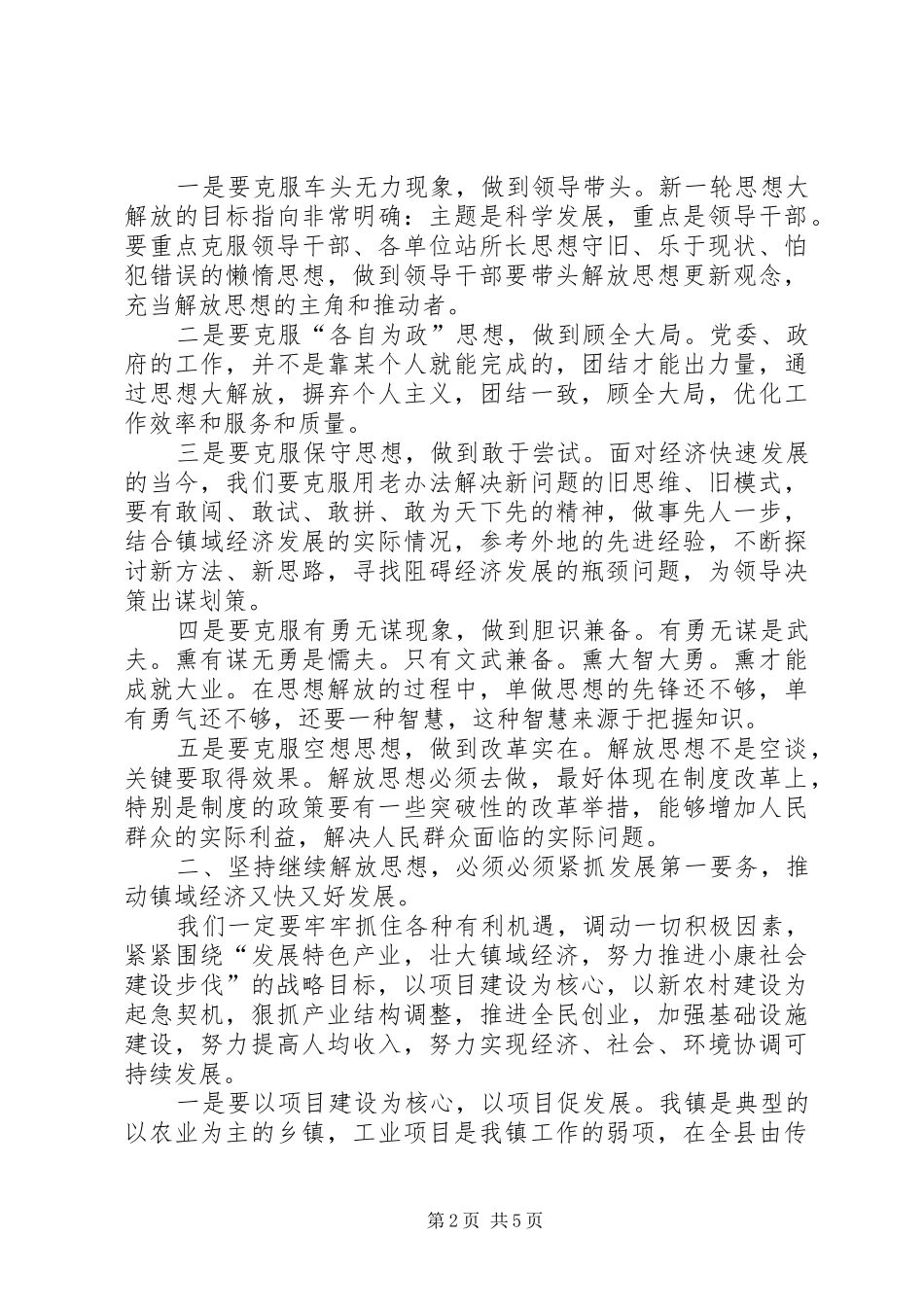 镇党委书记在经济发展工作会的讲话发言_第2页