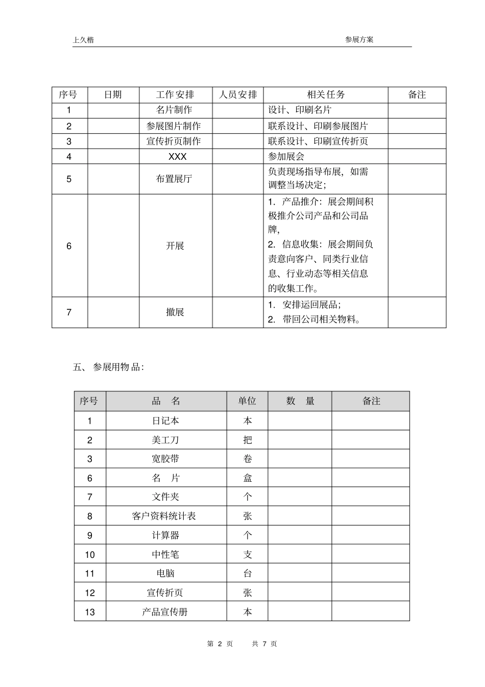 参加展会方案_第2页