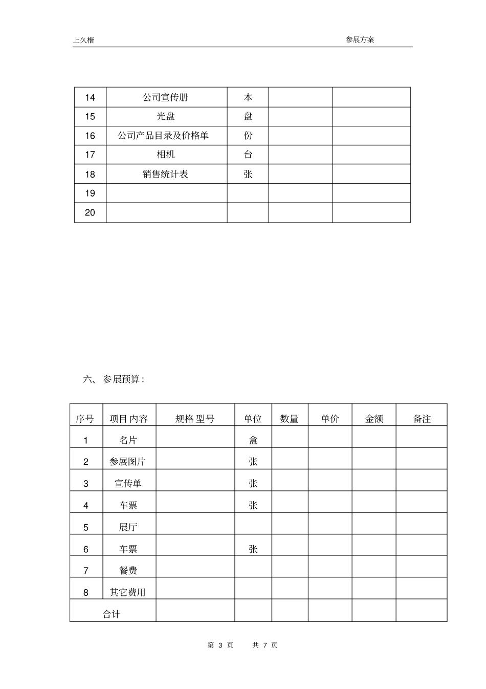参加展会方案_第3页