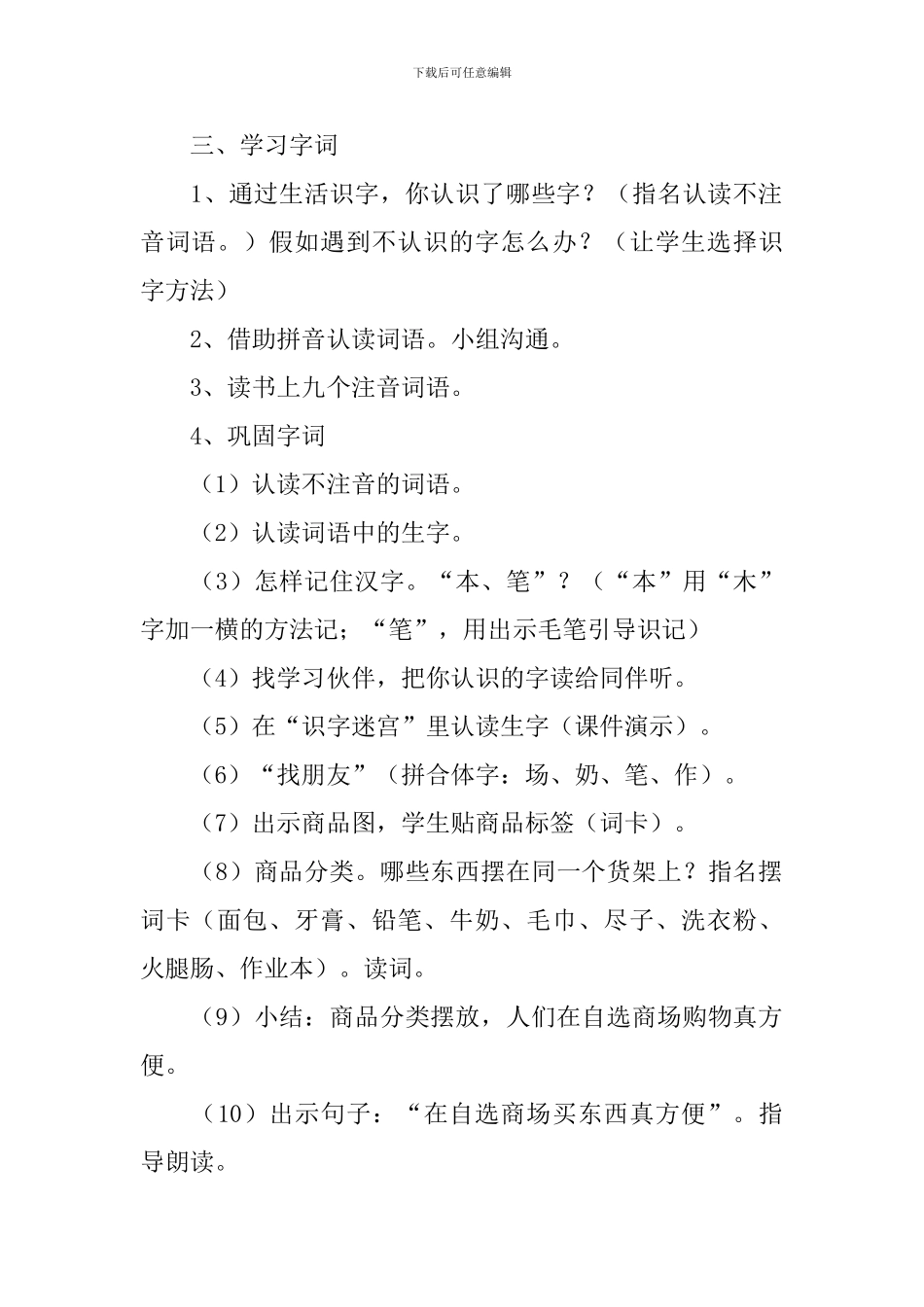 小学一年级语文《自选商场》教案_第2页