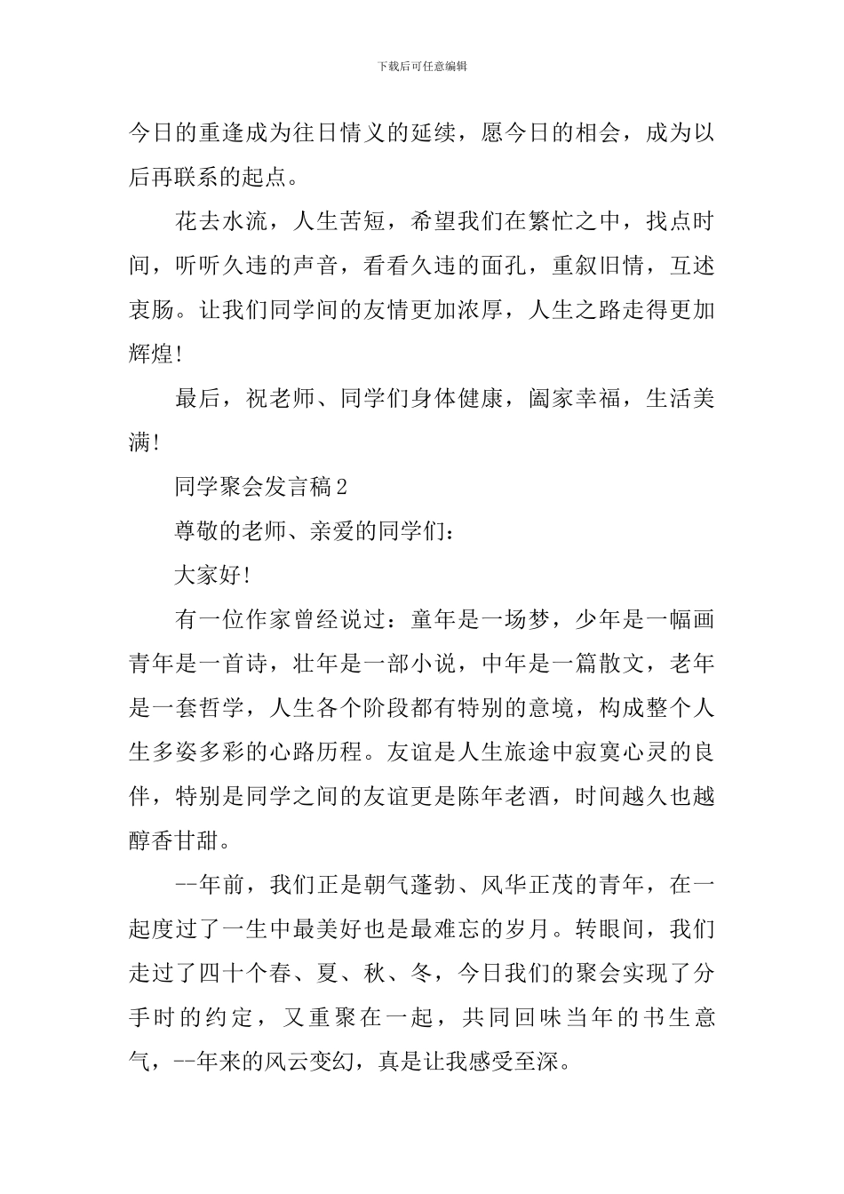 怎么写好同学聚会发言稿_第2页