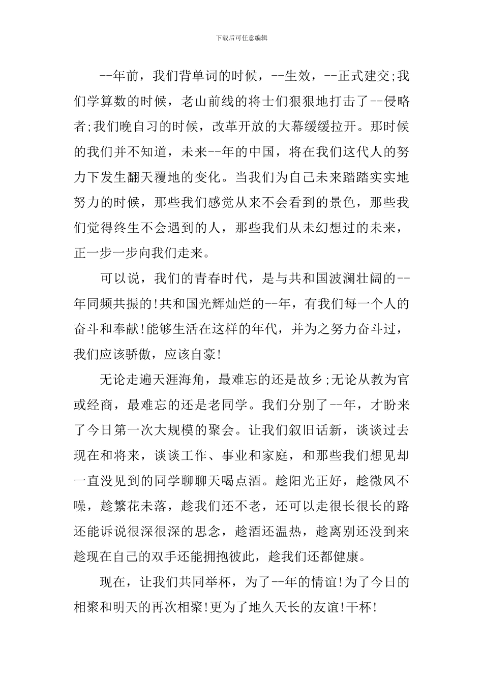 怎么写好同学聚会发言稿_第3页